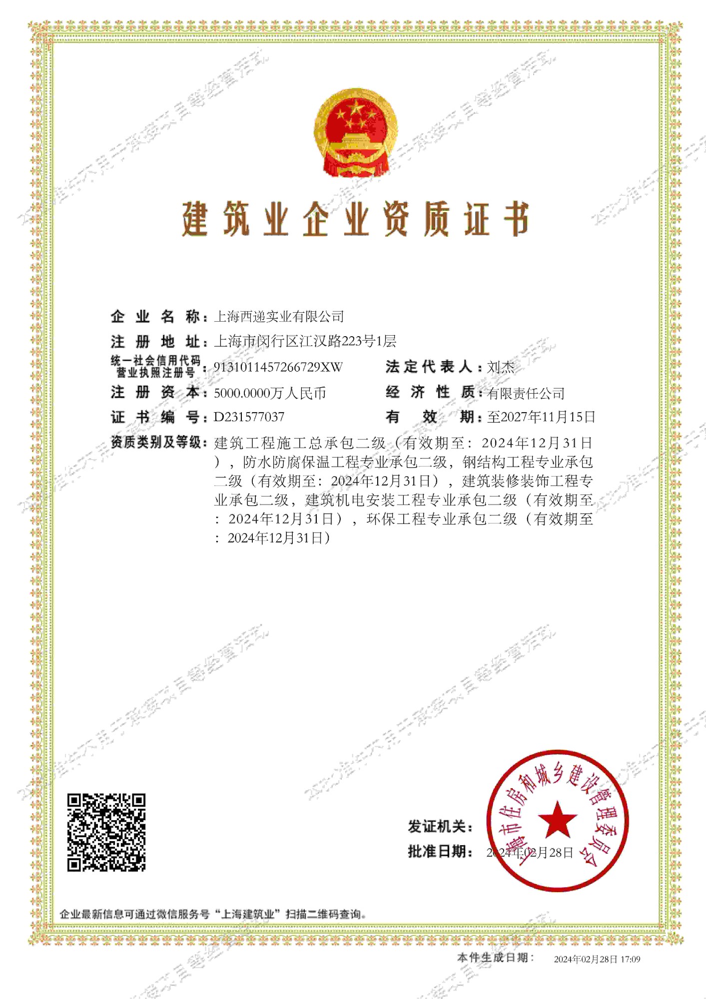 鋼結構工程專業承包二級資質